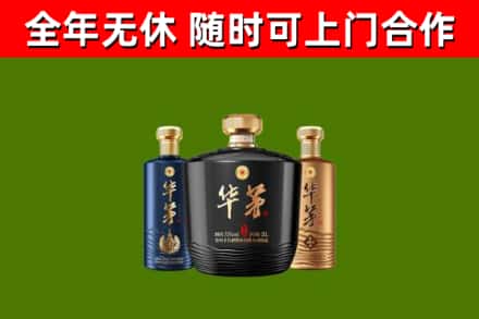 宜阳烟酒回收华茅酒.jpg